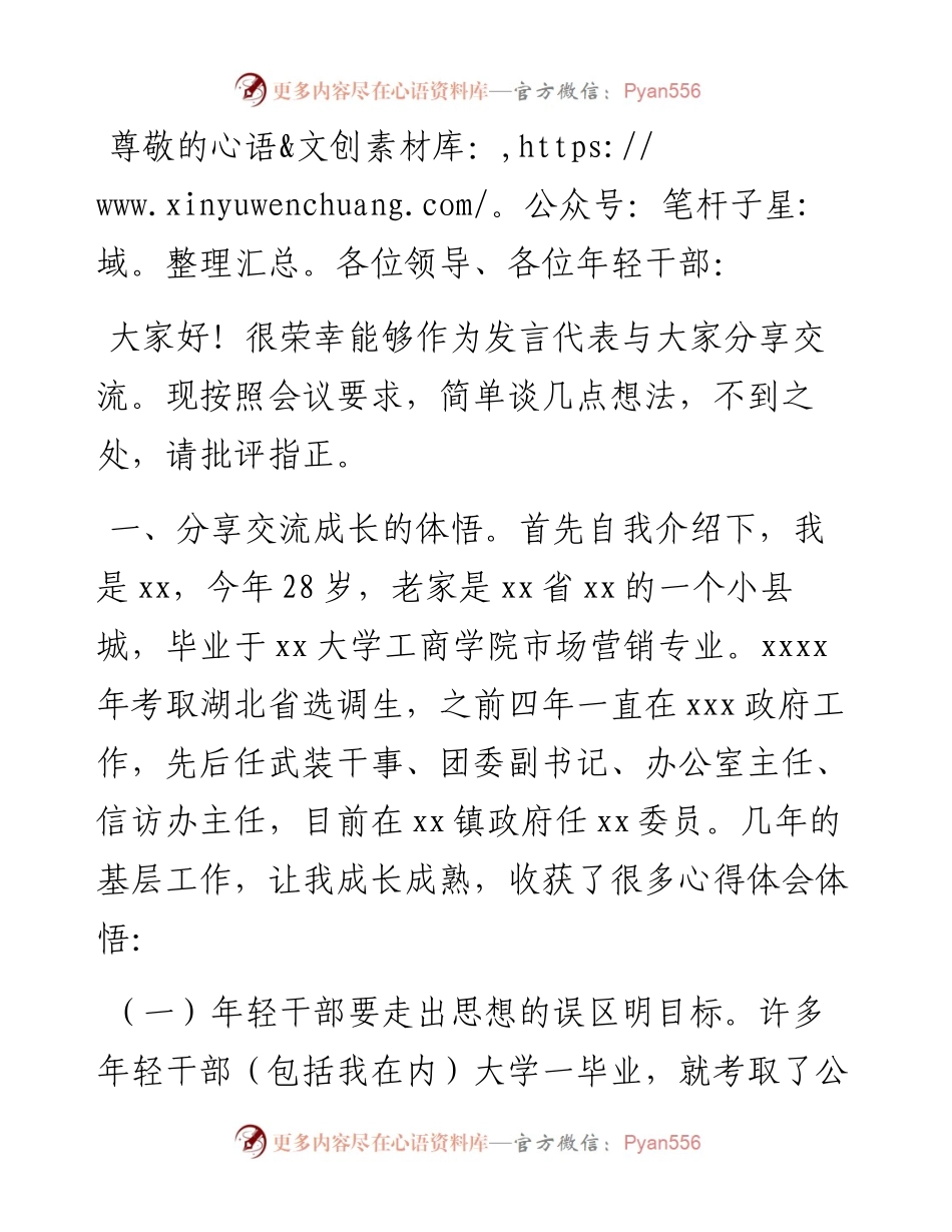 在全市年轻干部座谈会上的发言.docx_第1页