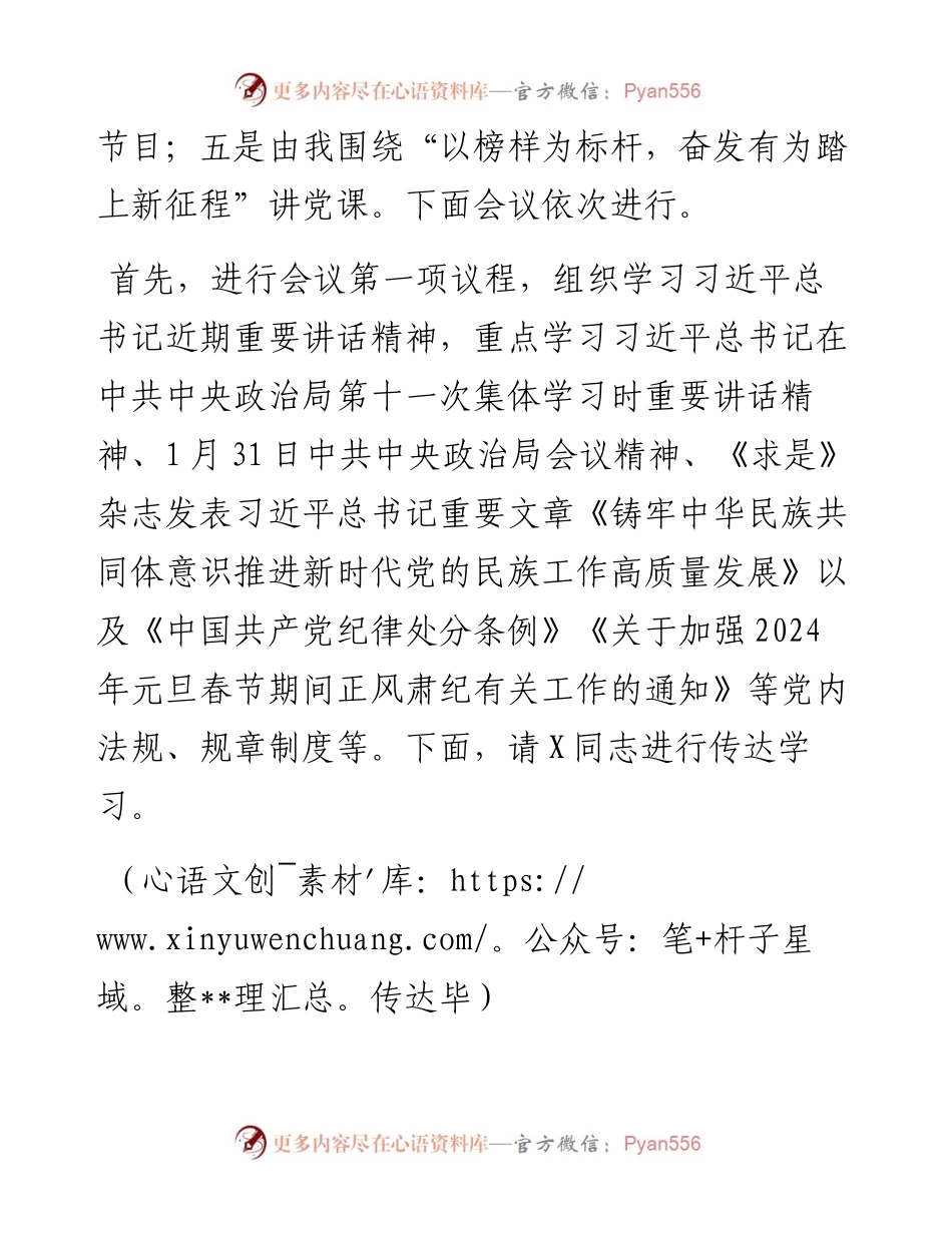 在2024年2月份党支部主题党日活动上的主持讲话.docx_第2页