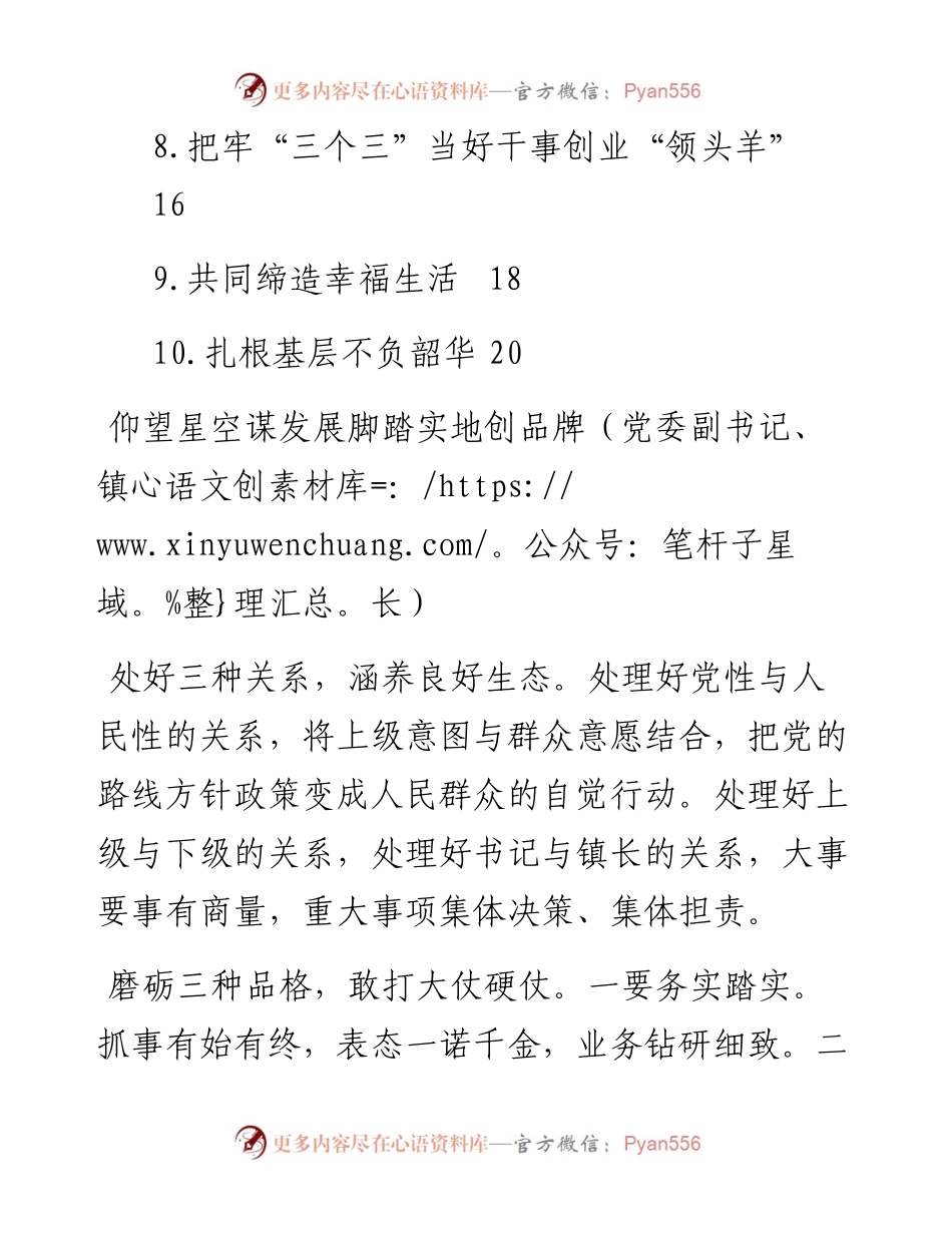 在全市乡镇（街道）党政正职专题培训班上的交流发言汇编（10篇）.docx_第2页
