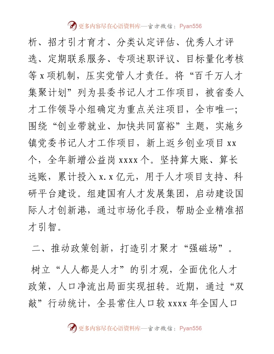 在xx市委人才工作会议上的交流发言.docx_第2页
