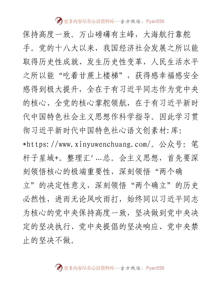 在2023年主题教育专题读书班上的发言.docx_第2页