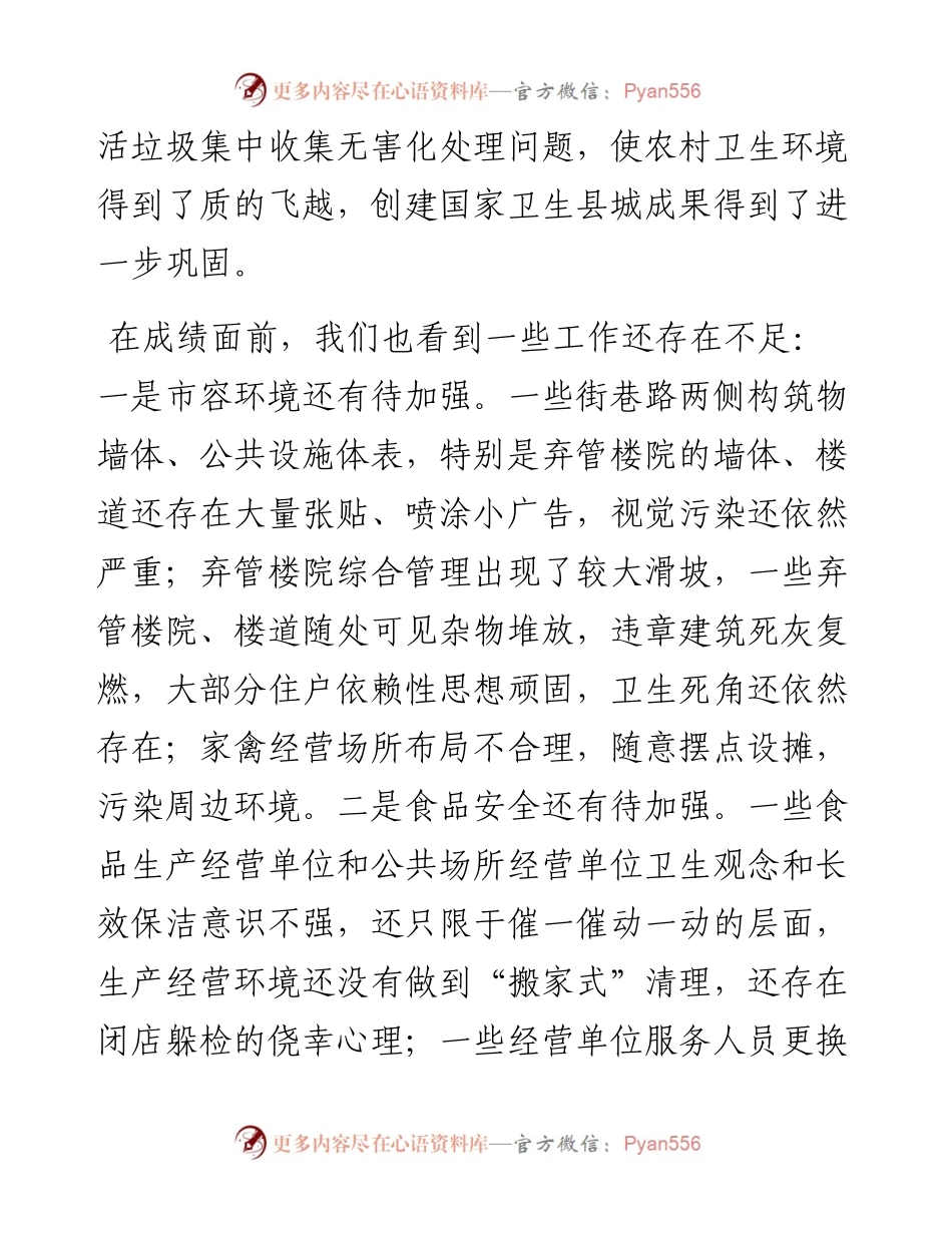 在全县爱国卫生暨迎接省级卫生城复审工作会议上的讲话.docx_第2页