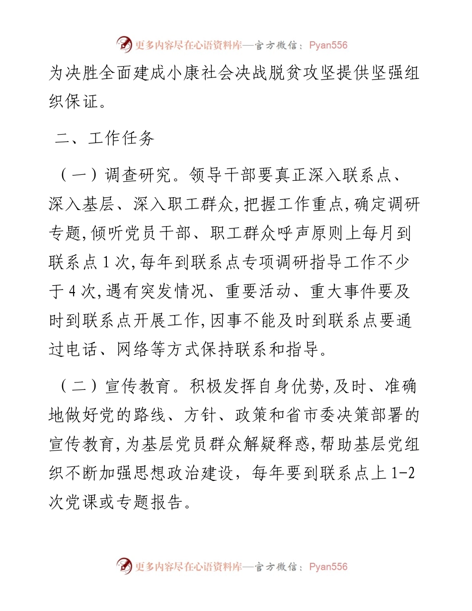 县级党员领导干部联系基层工作制度.docx_第2页