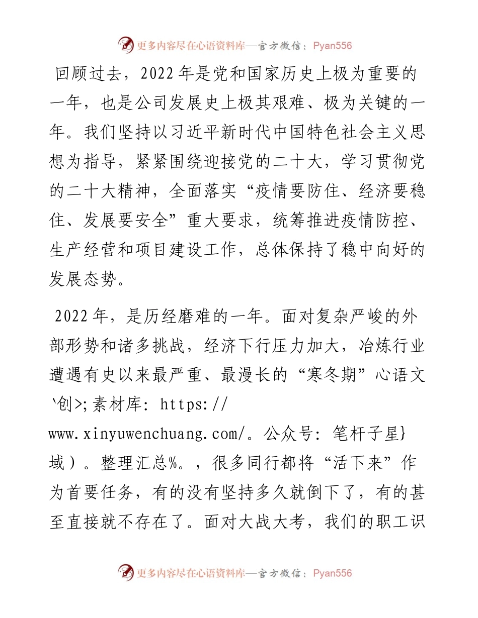 在公司2023年工作会议暨职代会上的讲话.docx_第2页