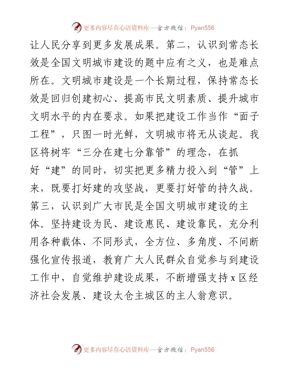 在x区深化全国文明城市建设工作动员会议上的交流发言.docx_第2页