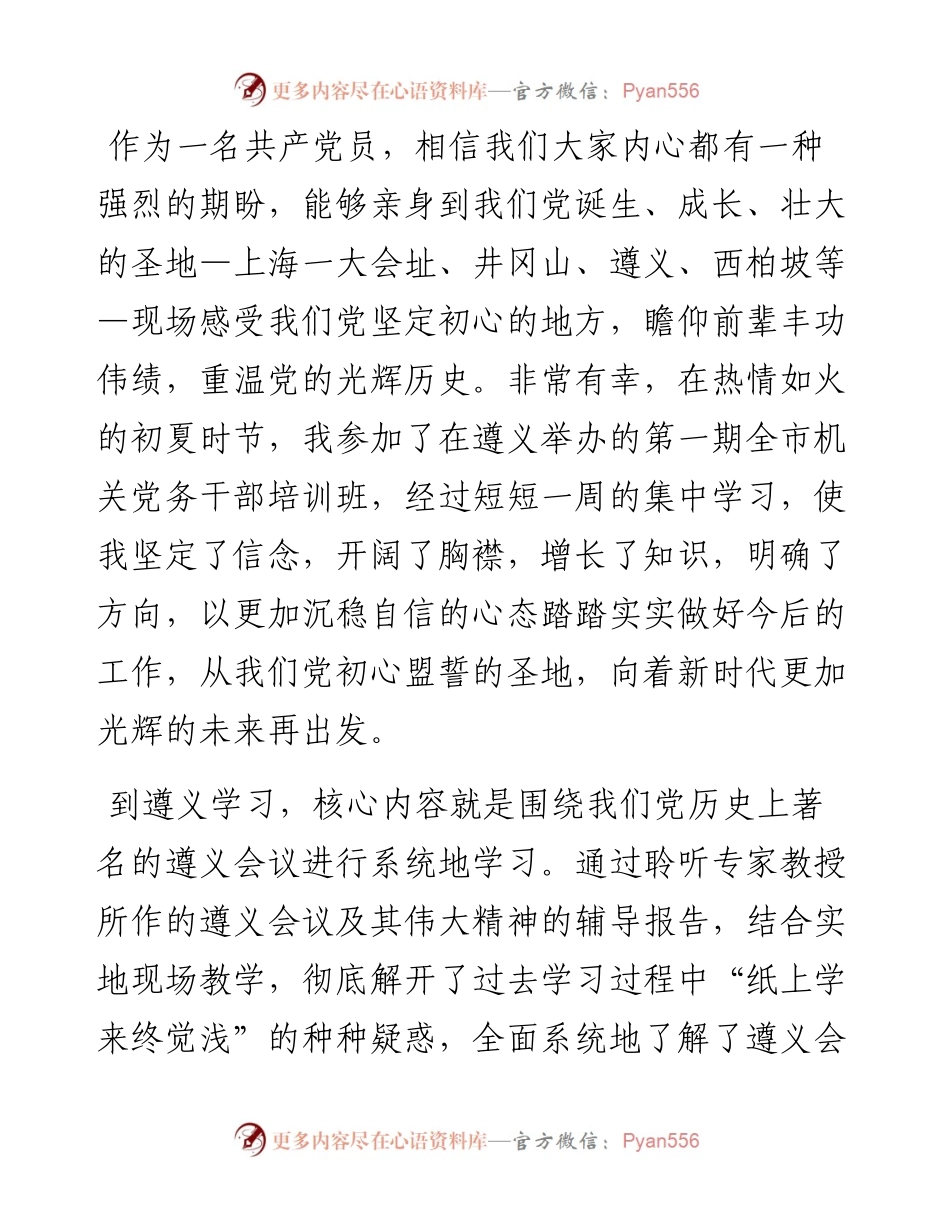 参加专题培训心得体会：从初心盟誓的圣地再出发.docx_第1页