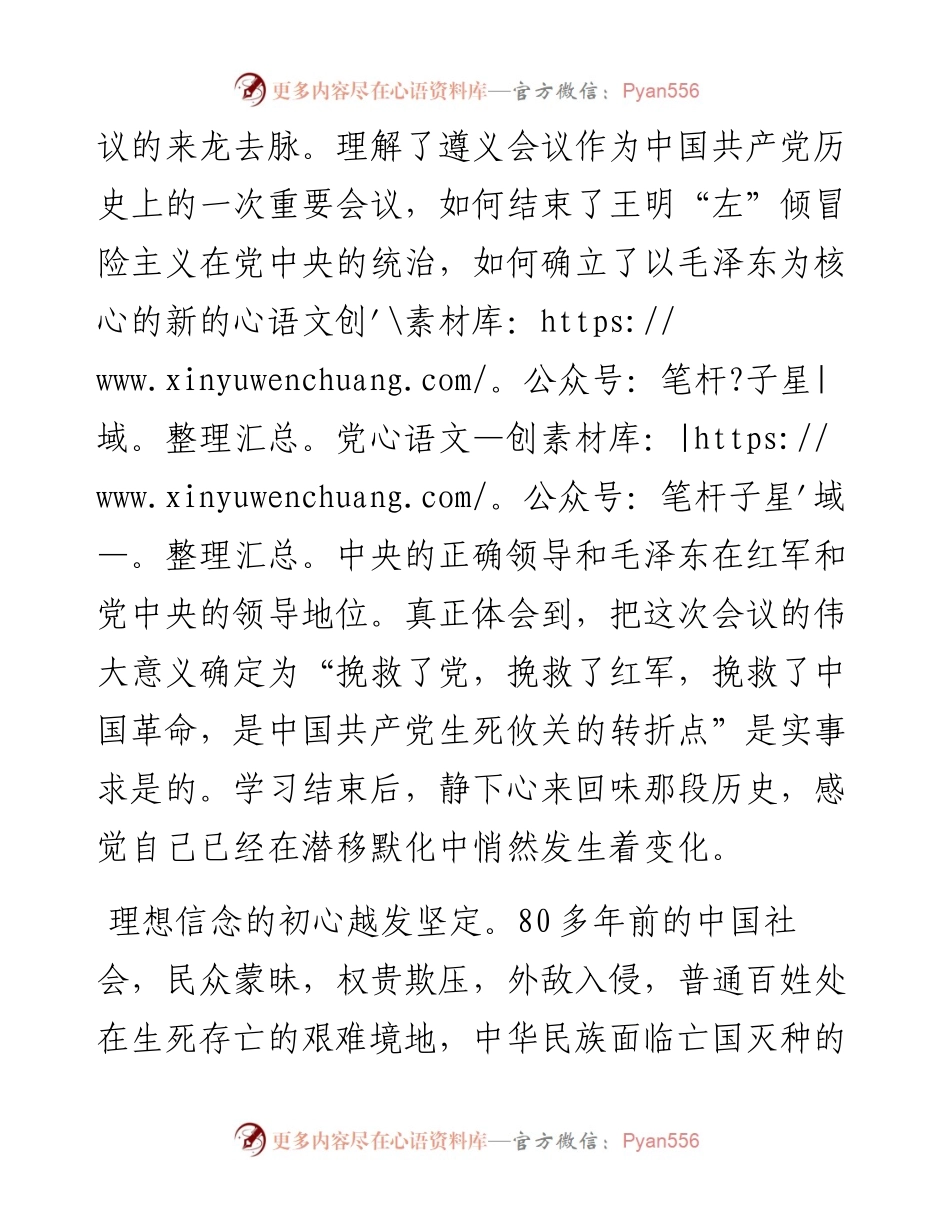参加专题培训心得体会：从初心盟誓的圣地再出发.docx_第2页