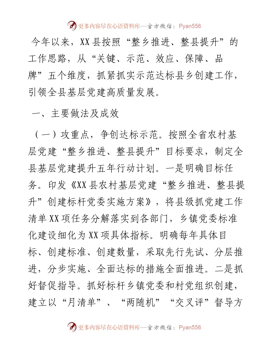 县委组织部关于基层党建工作情况的汇报.docx_第1页