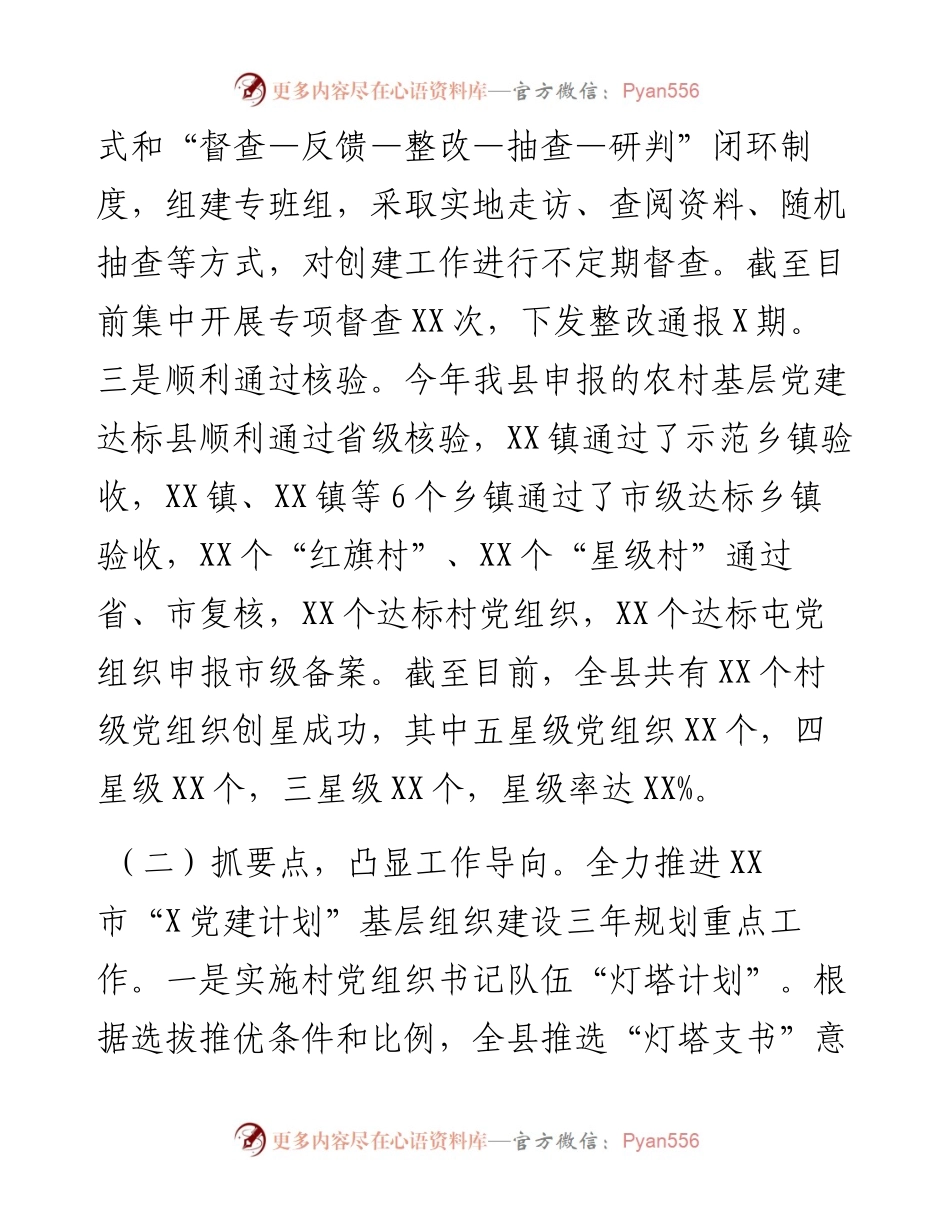 县委组织部关于基层党建工作情况的汇报.docx_第2页