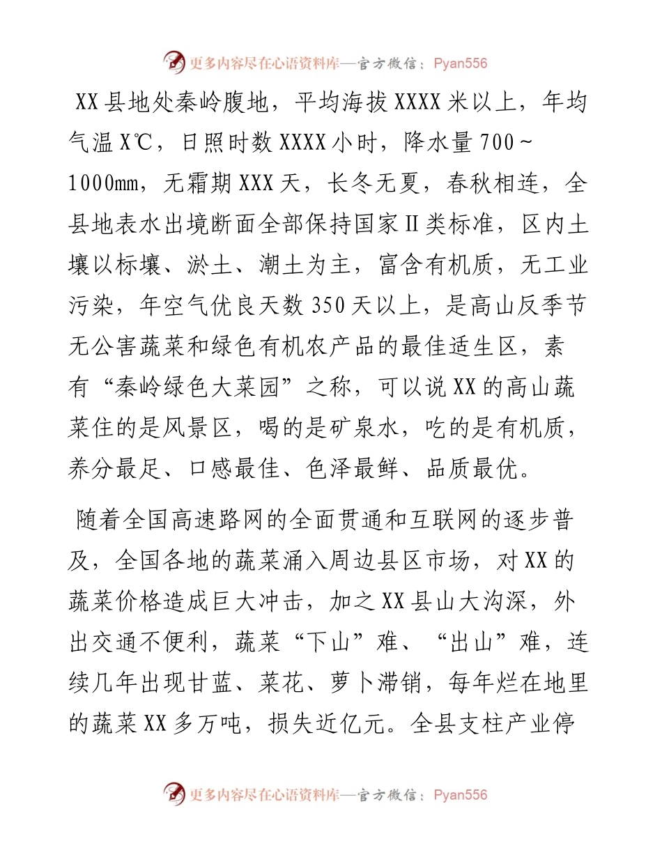 县特色产业发展情况调研报告.docx_第2页