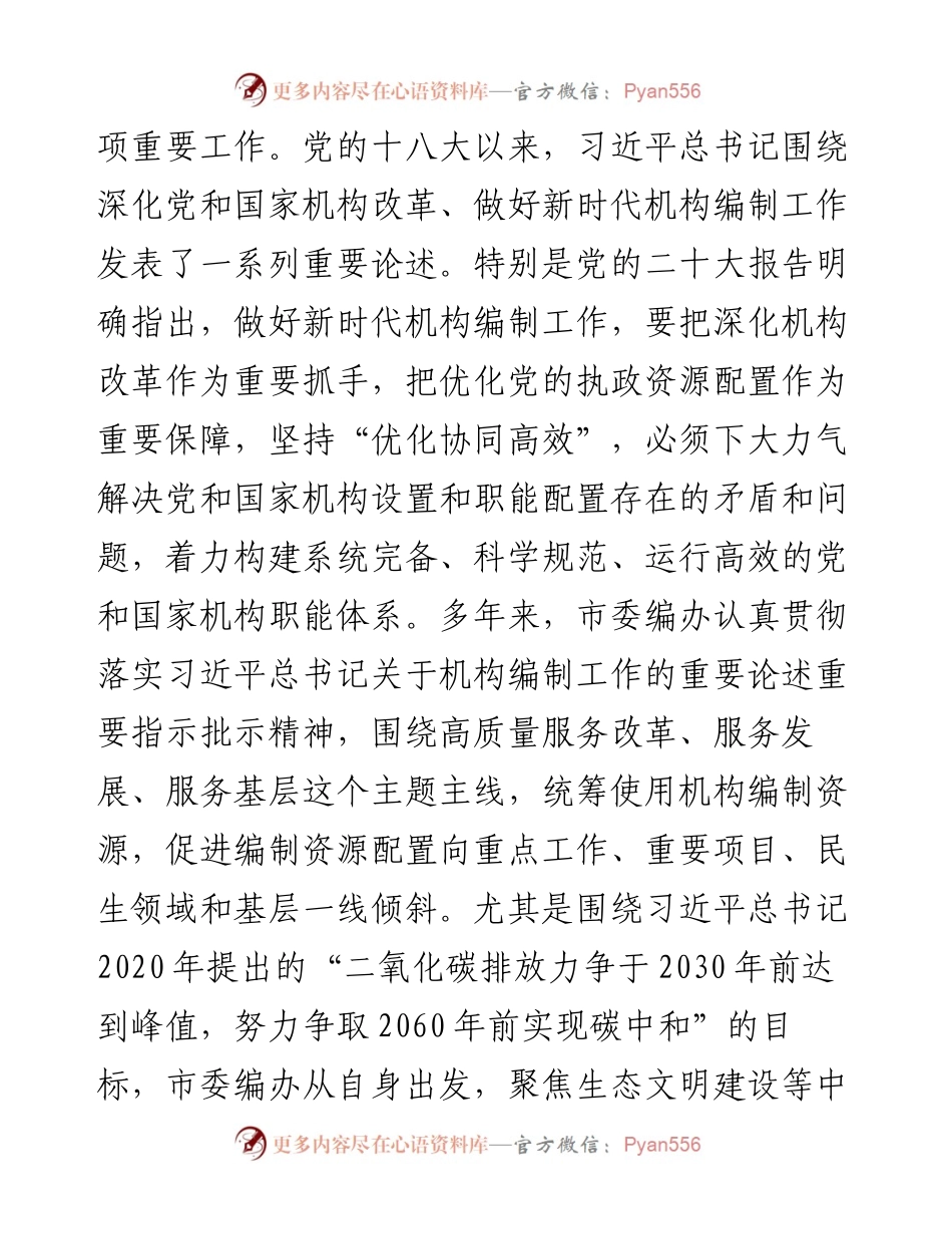 在全市国家级碳计量中心创建推进会上的汇报发言.docx_第2页