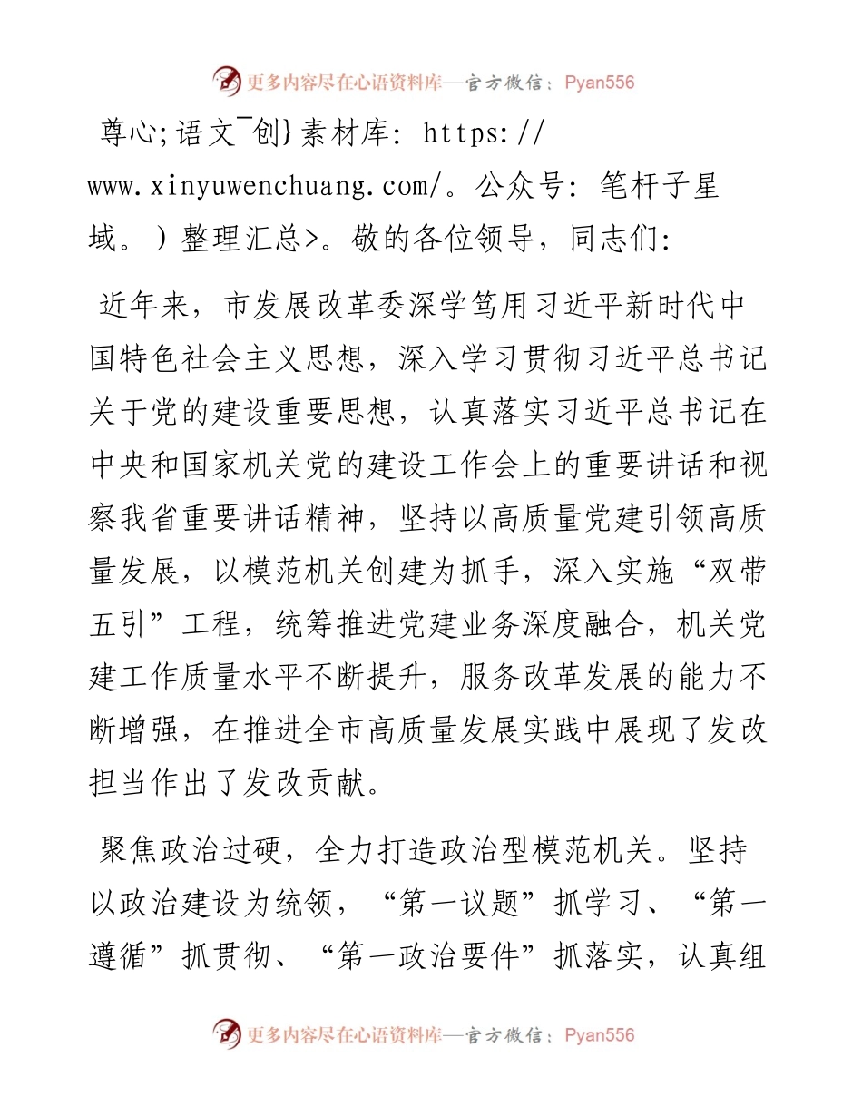 在全市模范机关创建现场推进会上的汇报发言.docx_第1页