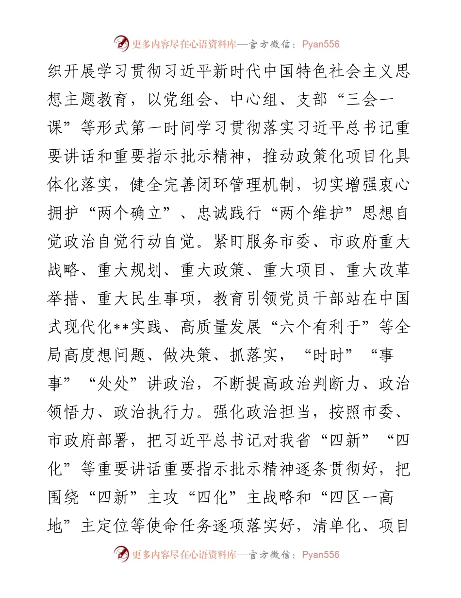 在全市模范机关创建现场推进会上的汇报发言.docx_第2页