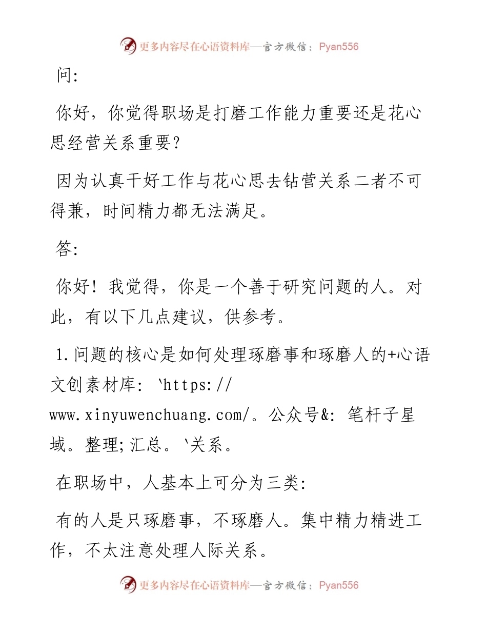 只琢磨人，只琢磨事，可能都不行.docx_第1页