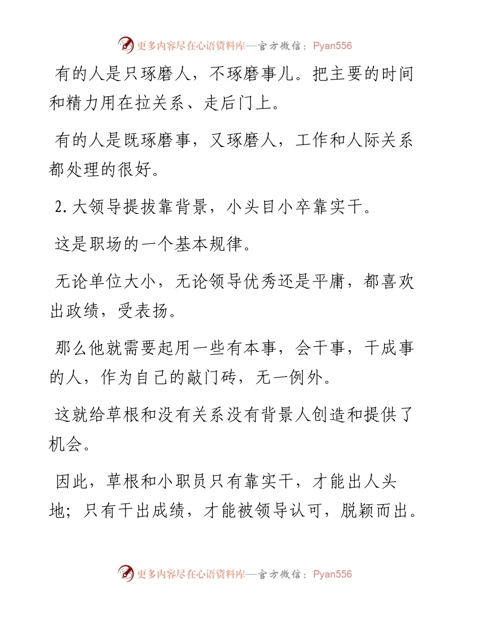 只琢磨人，只琢磨事，可能都不行.docx_第2页