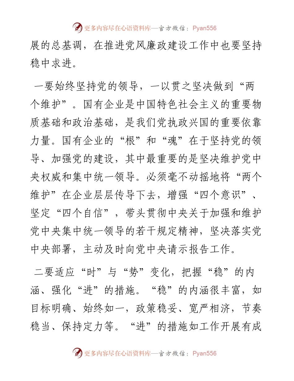 国有企业党委书记在公司全面从严治推进会议讲话.docx_第2页