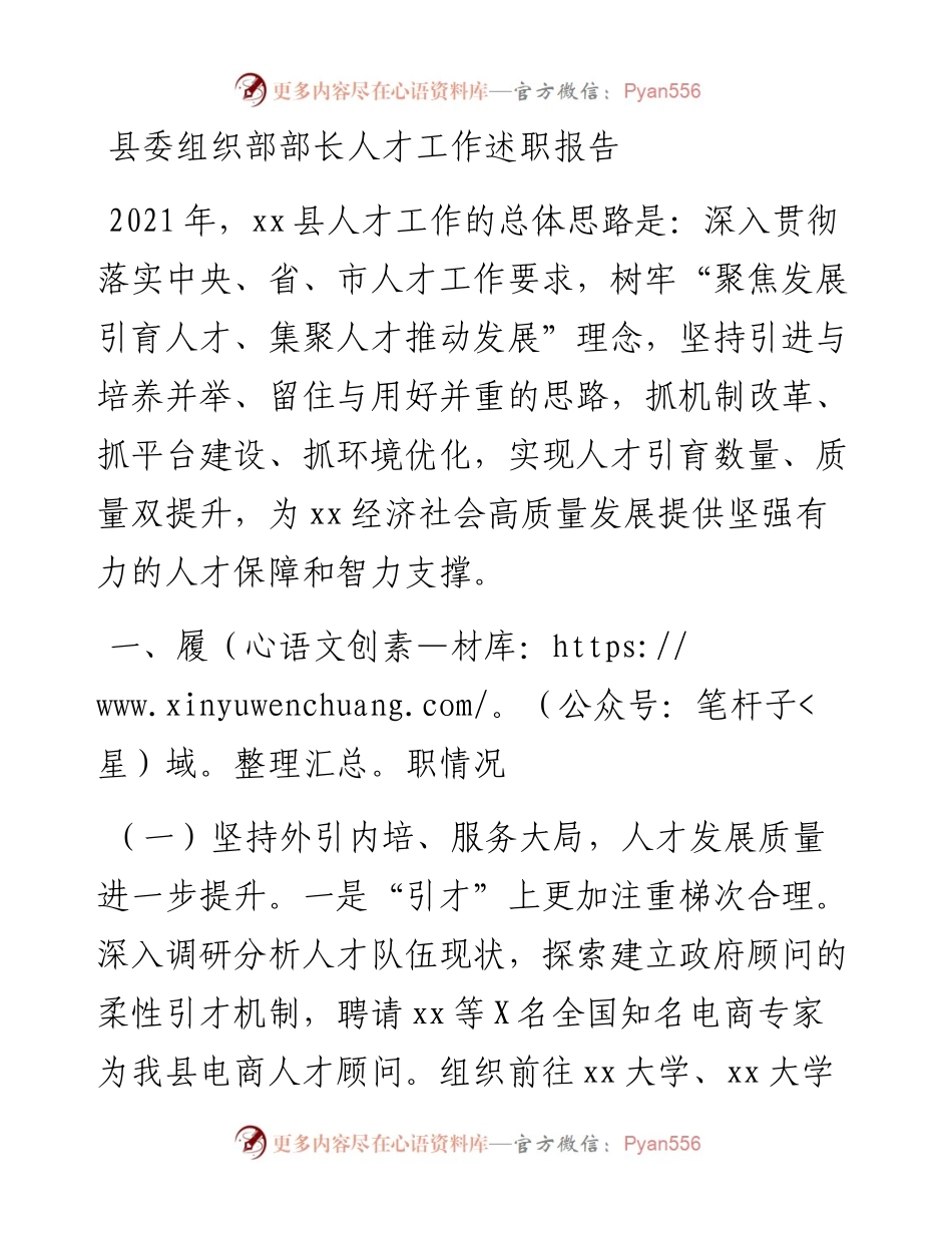 县委组织部部长人才工作述职报告.docx_第1页