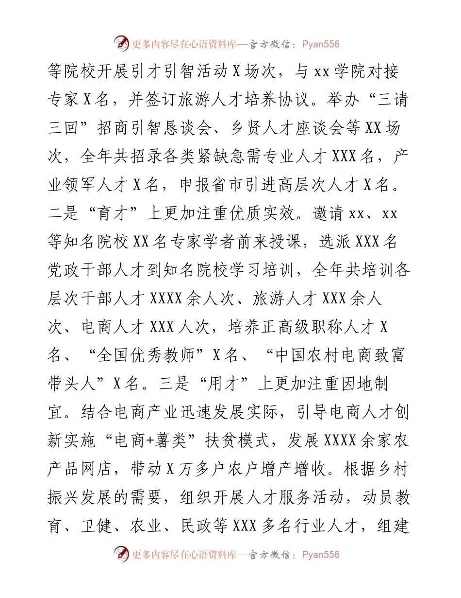 县委组织部部长人才工作述职报告.docx_第2页