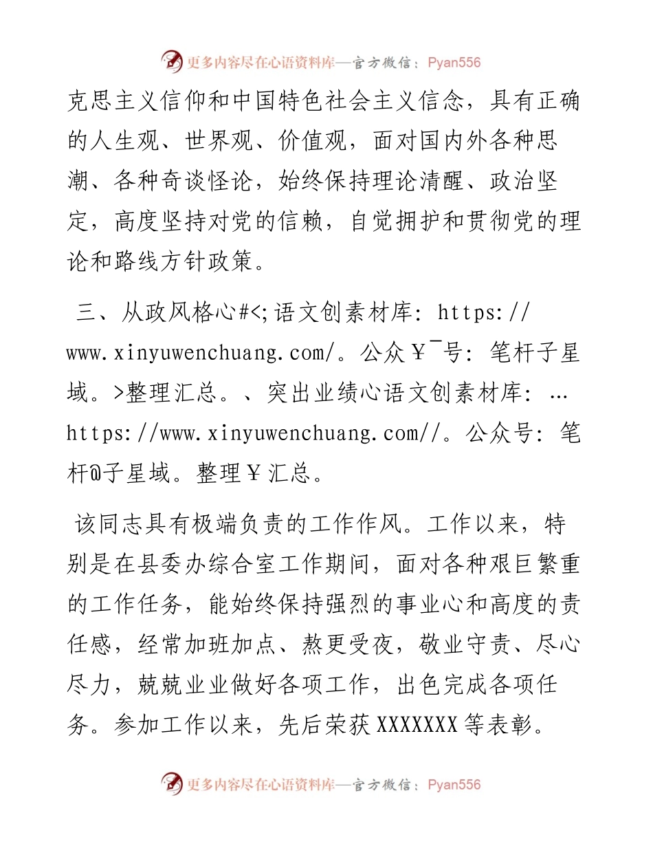 后备干部培养个人评价材料.docx_第2页