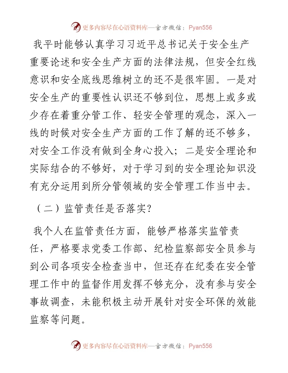 国企纪委书记安全生产以案促改专题民主生活会个人发言提纲.docx_第2页