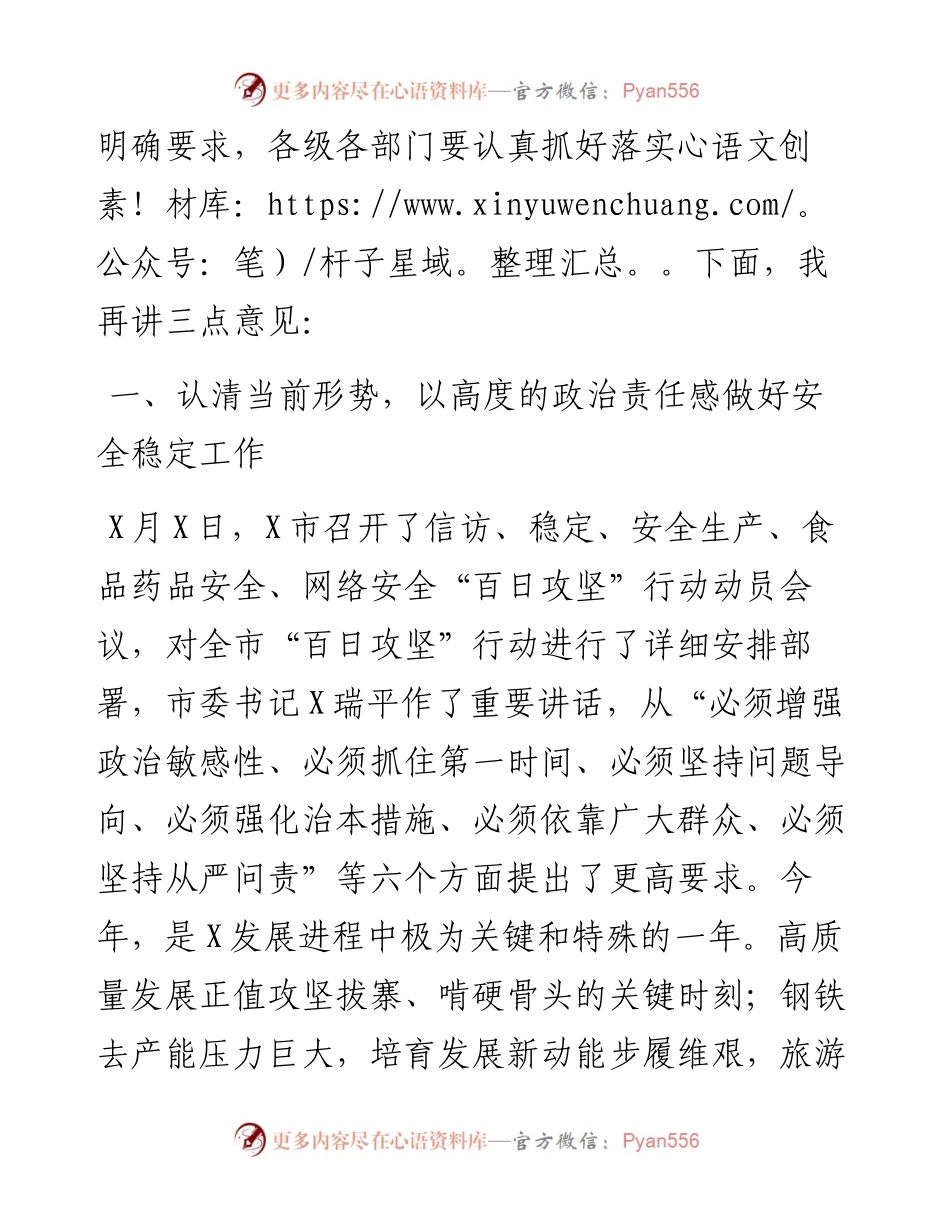 在全县“百日攻坚”行动动员大会上的讲话.docx_第2页