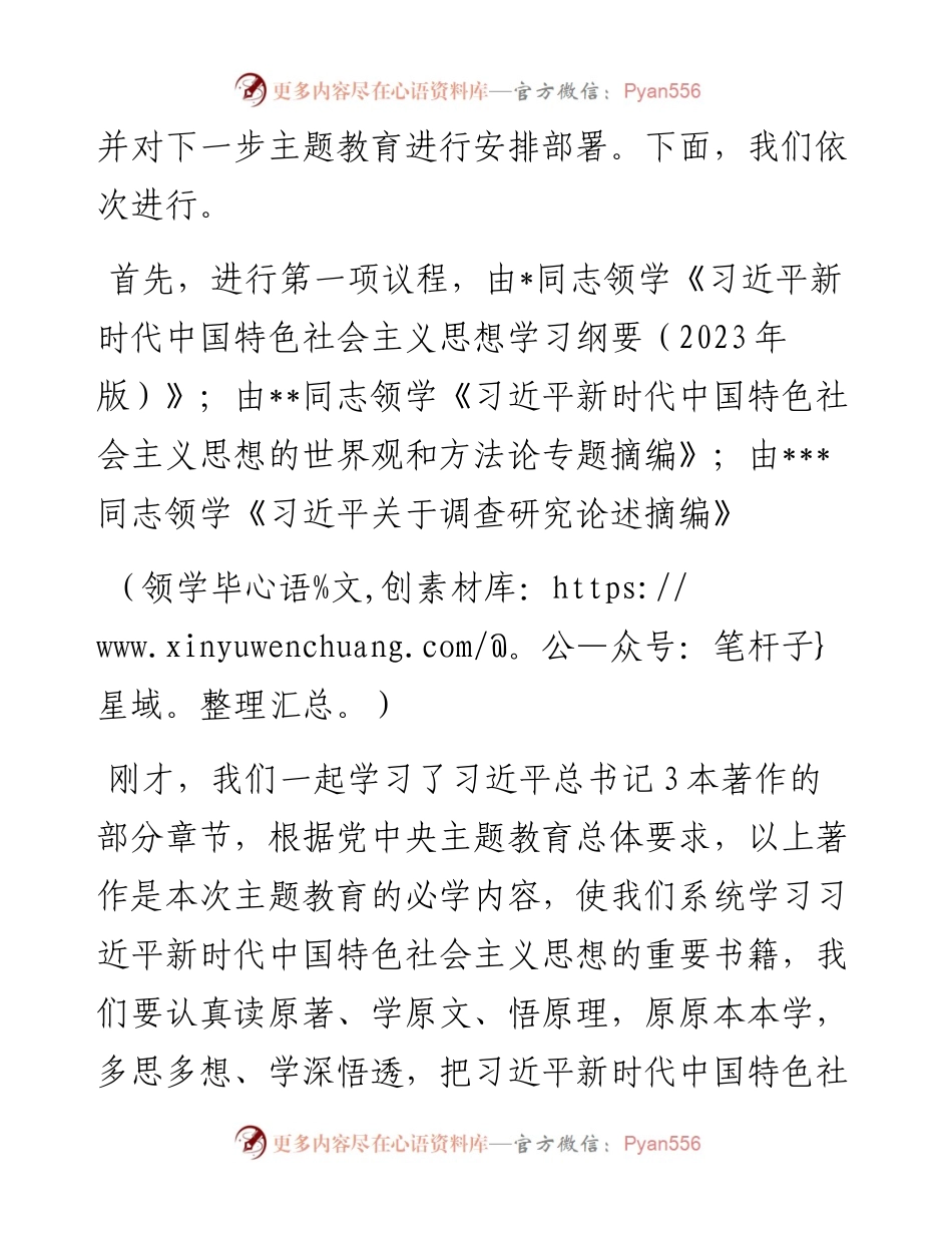 在主题教育党组理论中心组集中学习研讨上的主持讲话.docx_第2页