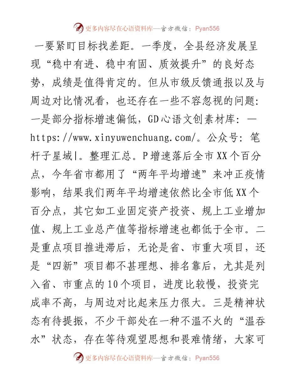 在全县冲刺“双过半”工作部署会上的讲话.docx_第2页
