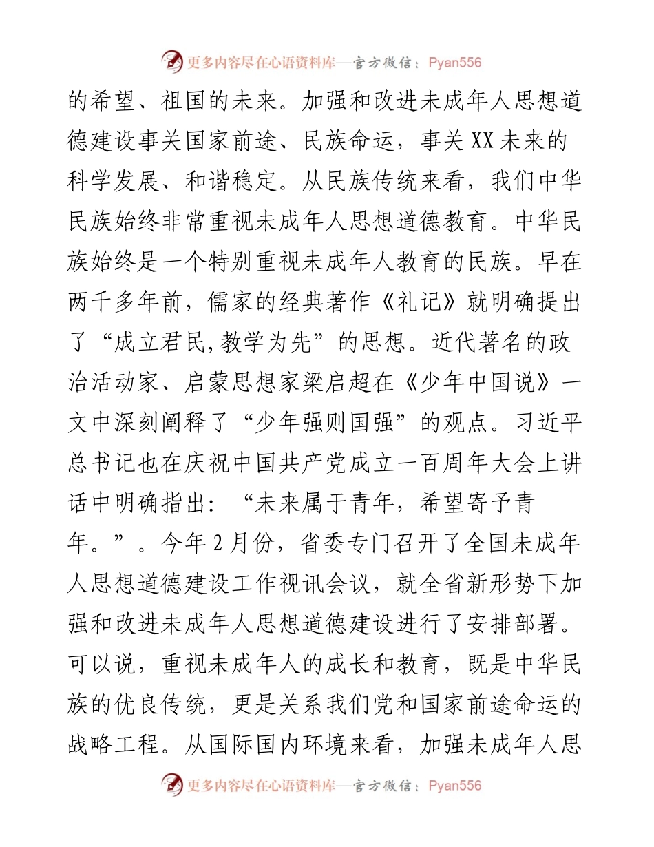 在全县加强和改进未成年人思想道德建设工作会议上的讲话.docx_第2页