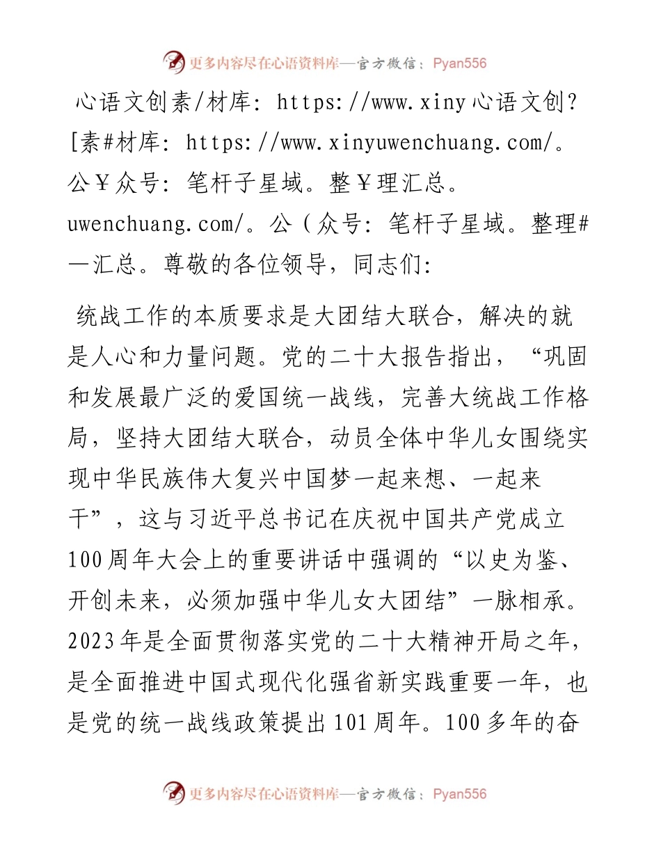 在2024年全省统战工作务虚会上的发言.docx_第1页
