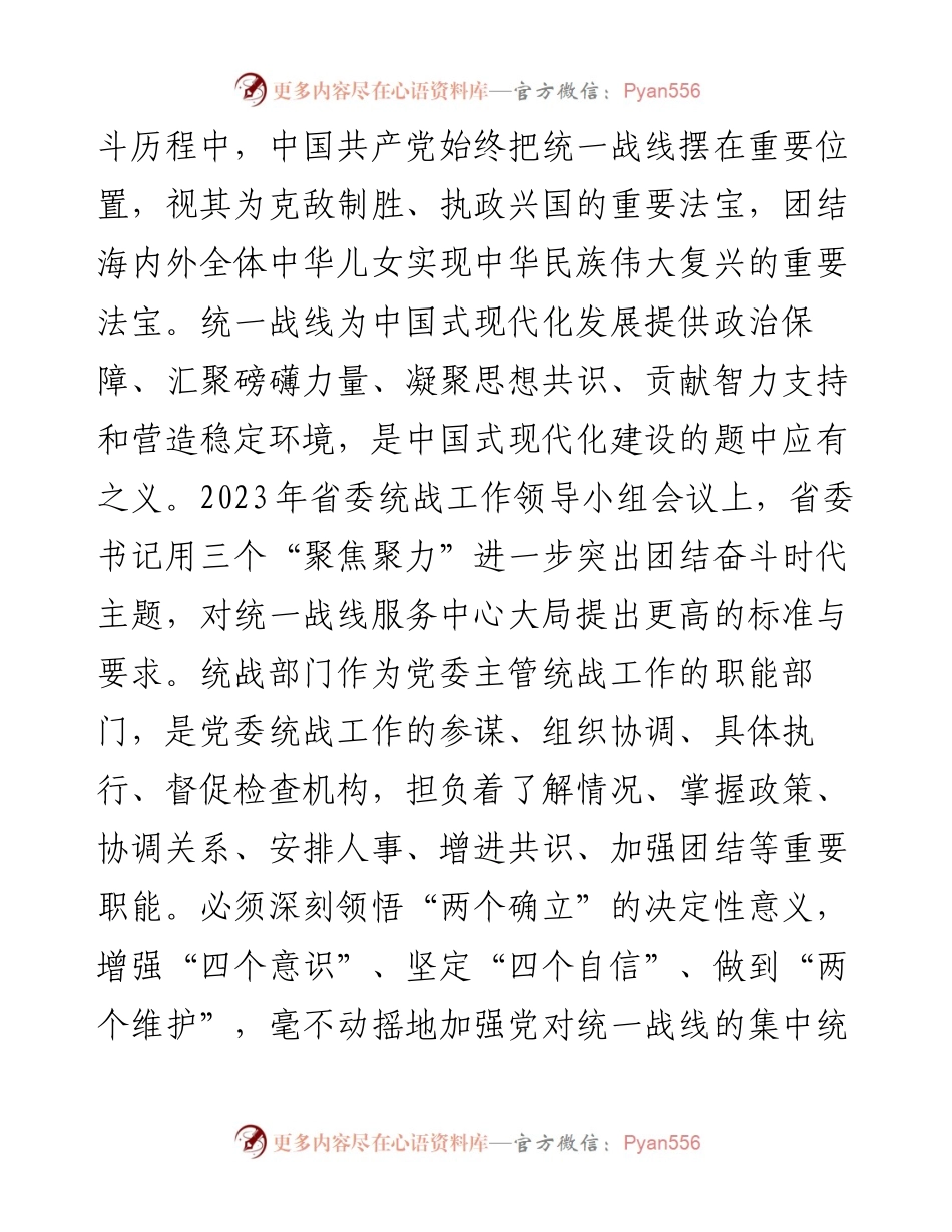 在2024年全省统战工作务虚会上的发言.docx_第2页
