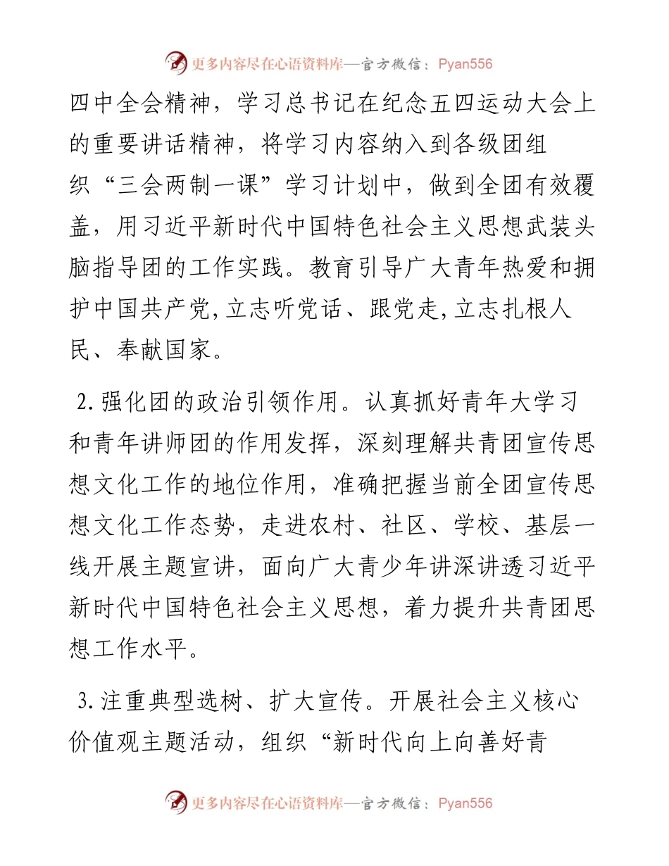 团委工作要点.docx_第2页