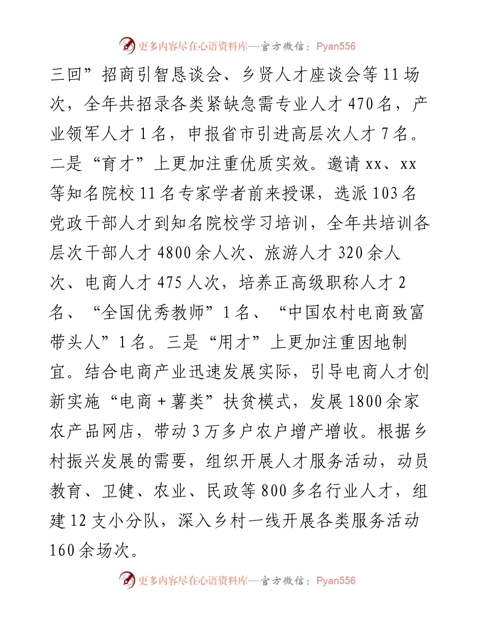 县委组织部工作总结汇报.docx_第2页