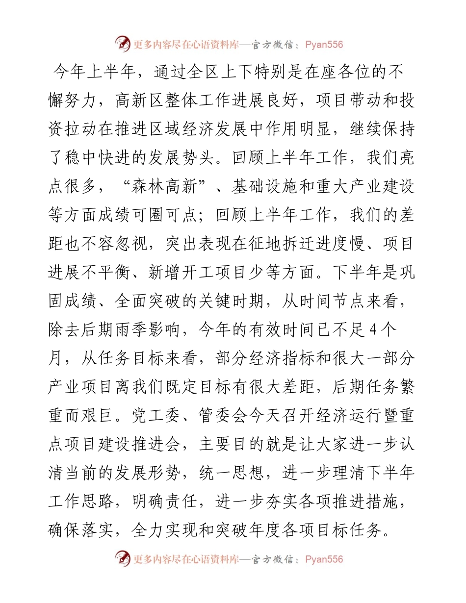 在全区经济运行暨重点项目建设推进会上的讲话.docx_第1页