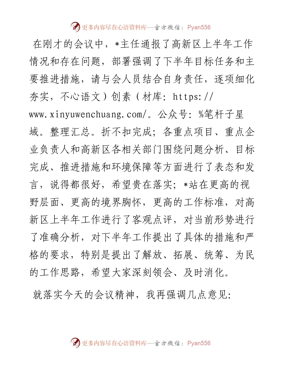 在全区经济运行暨重点项目建设推进会上的讲话.docx_第2页