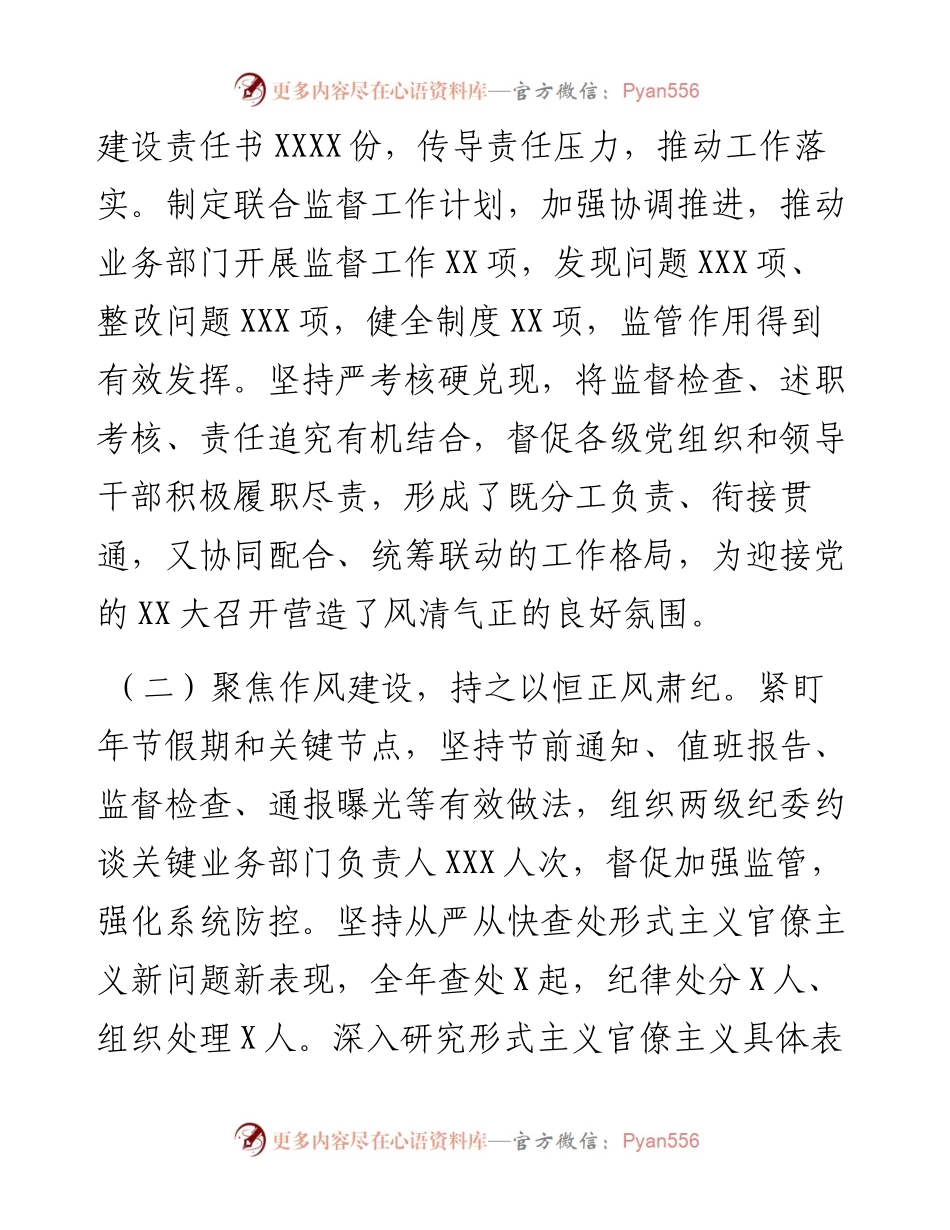 国企纪检监察部门工作总结及2023年工作规划.docx_第2页