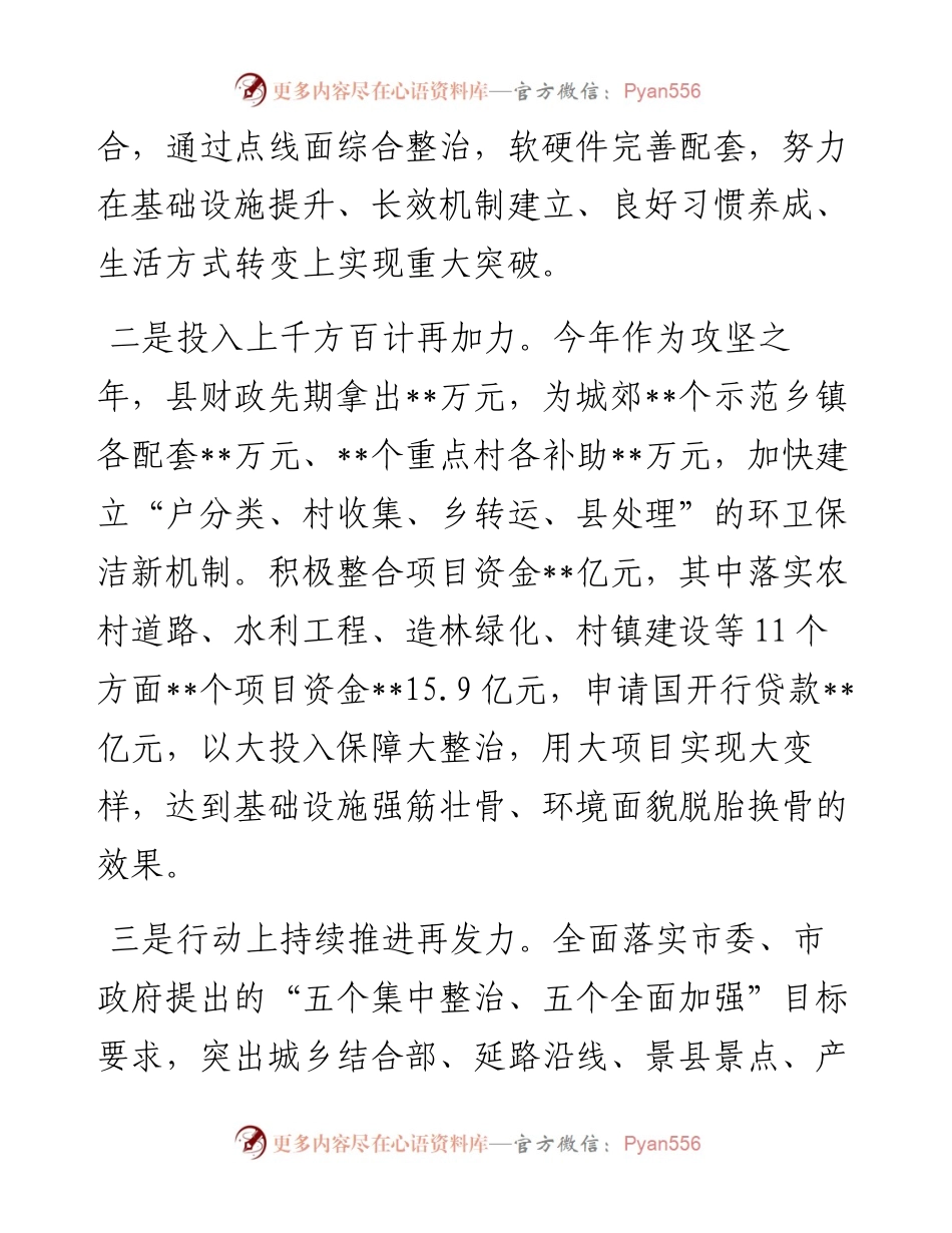 在全市环境综合整治工作会议上的表态发言.docx_第2页