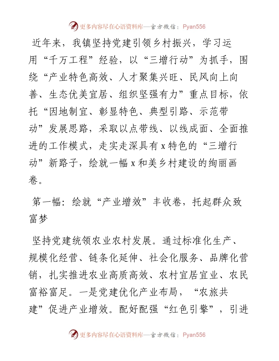 在全市“和美乡村”建设现场推进会上的交流发言.docx_第1页