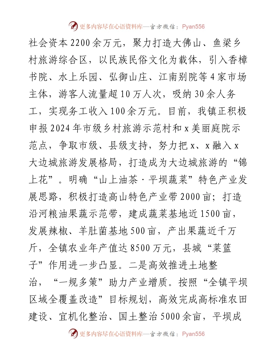 在全市“和美乡村”建设现场推进会上的交流发言.docx_第2页