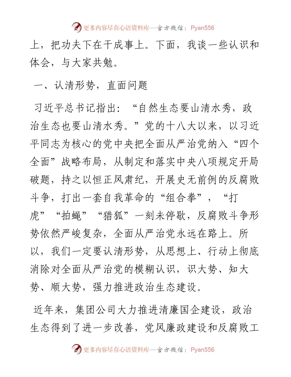 国企党委书记、董事长在2024年干部警示教育会议上的讲话.docx_第2页