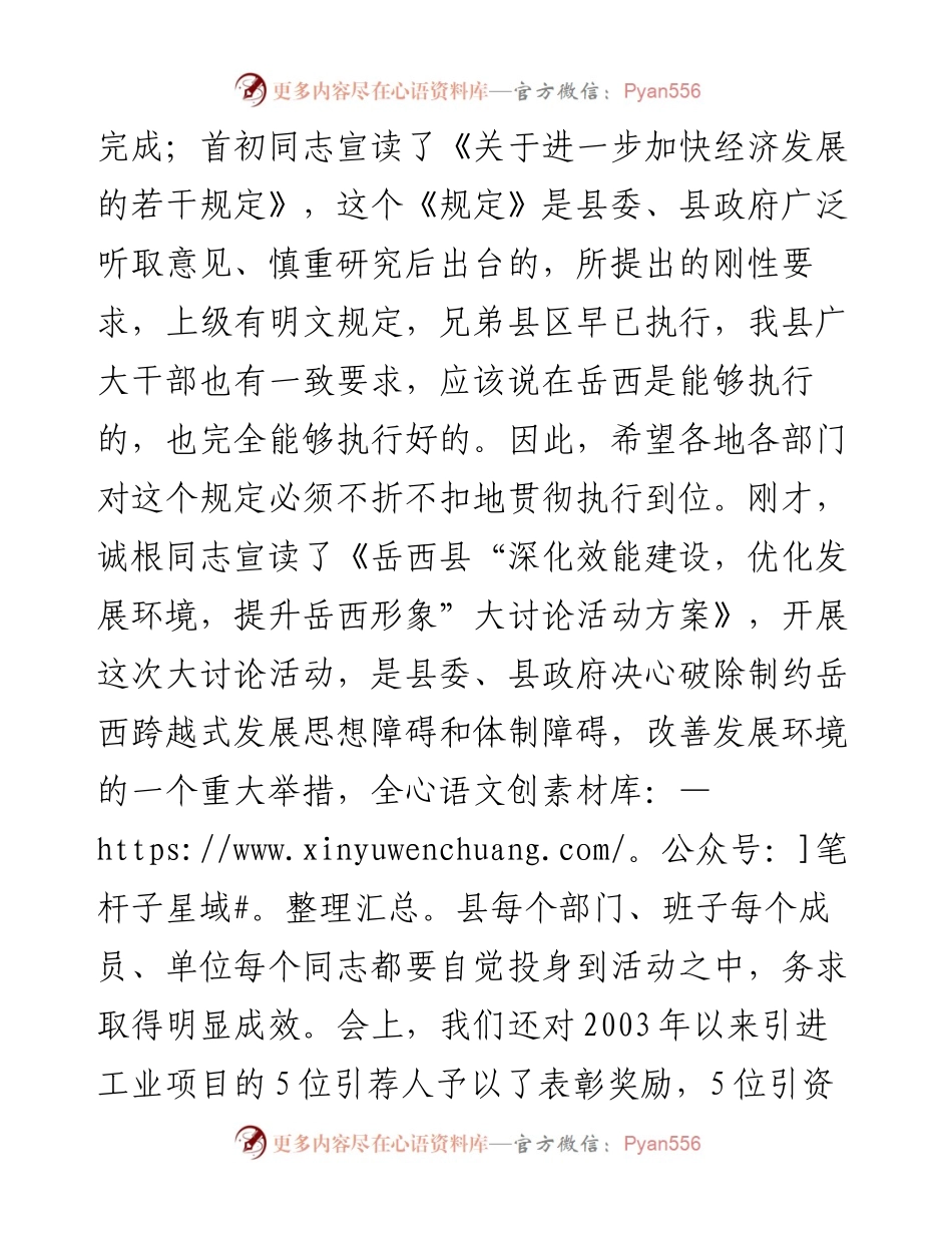 在全县经济工作暨开展“深化效能建设,优化发展环境，提升岳西形象”大讨论活动动员会议上的讲话.docx_第2页