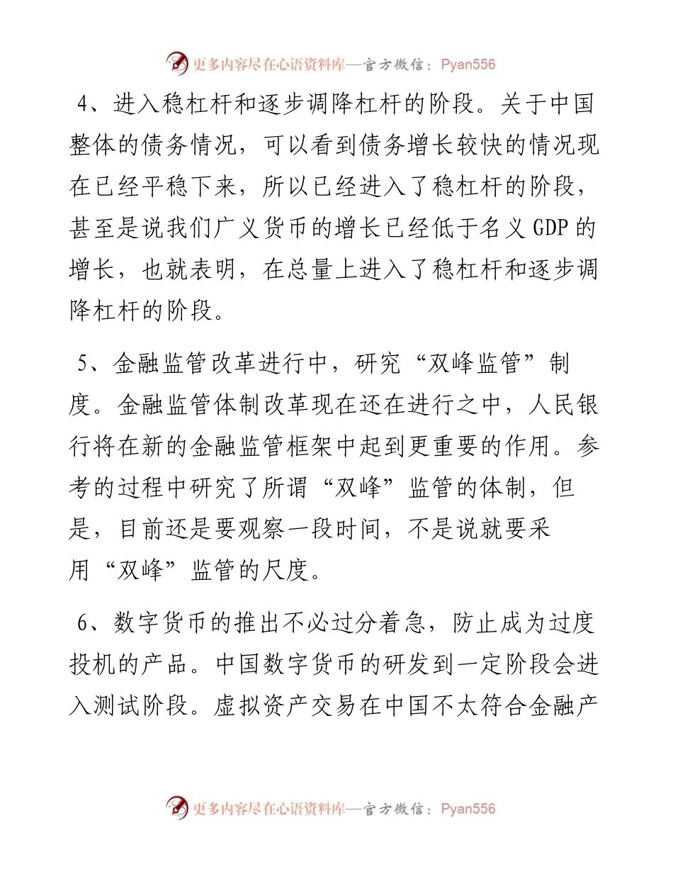 各部委两会发言精要汇总（往年）.docx_第2页