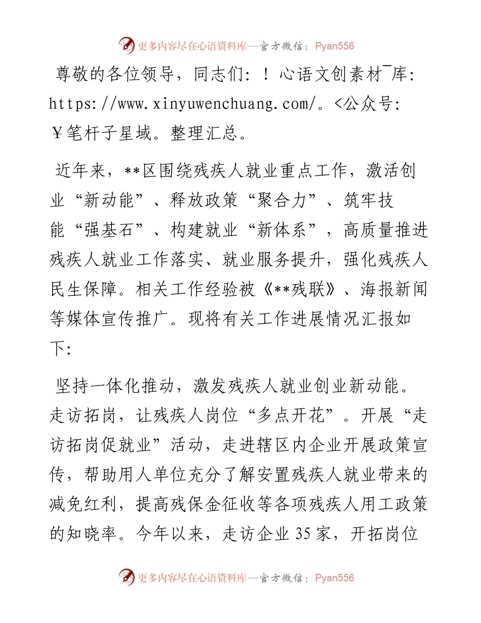 在2024年全市就业创业工作现场推进会上的汇报发言.docx_第1页
