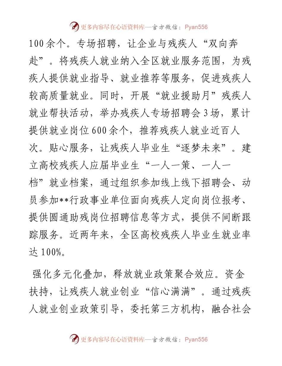 在2024年全市就业创业工作现场推进会上的汇报发言.docx_第2页