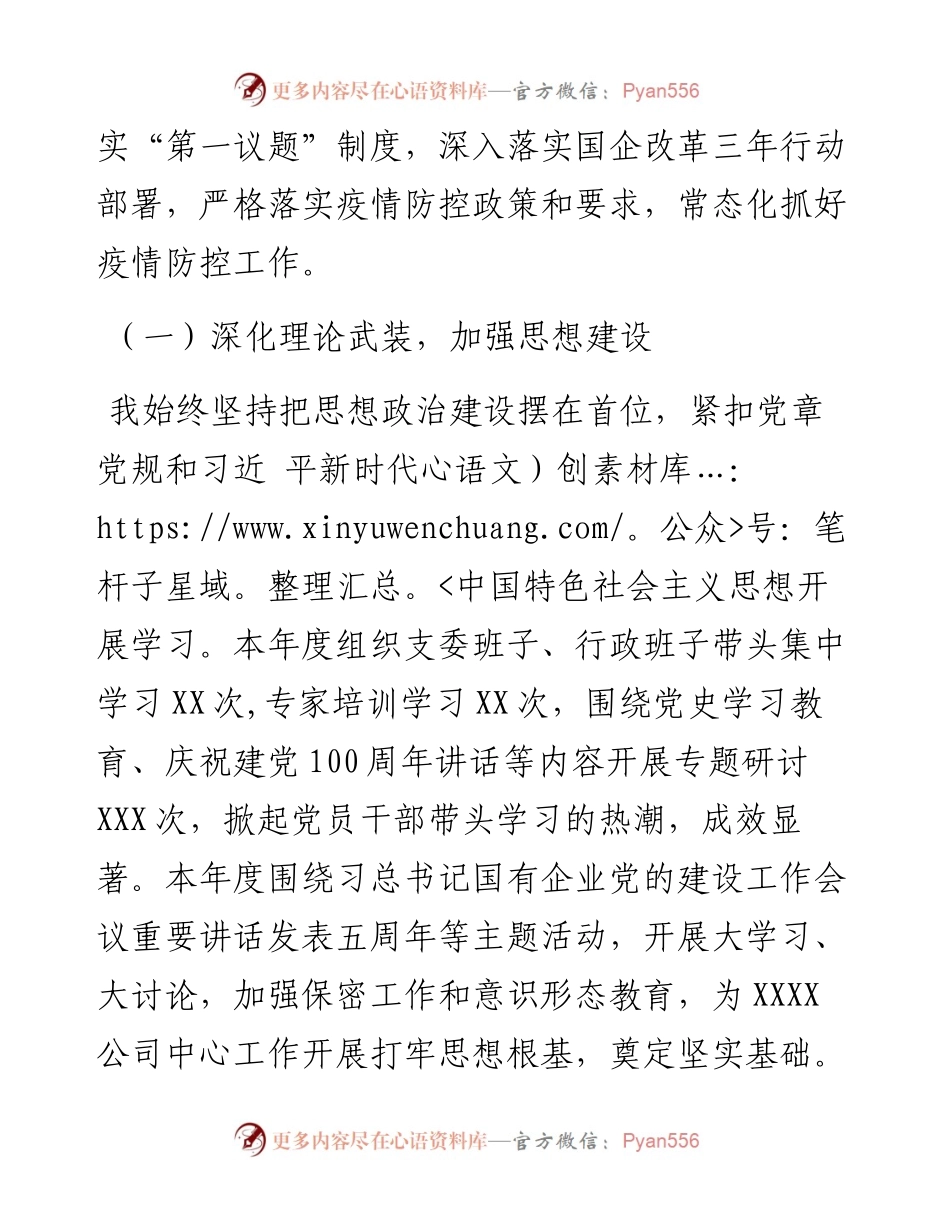 国企党支部书记述职述廉报告.docx_第2页