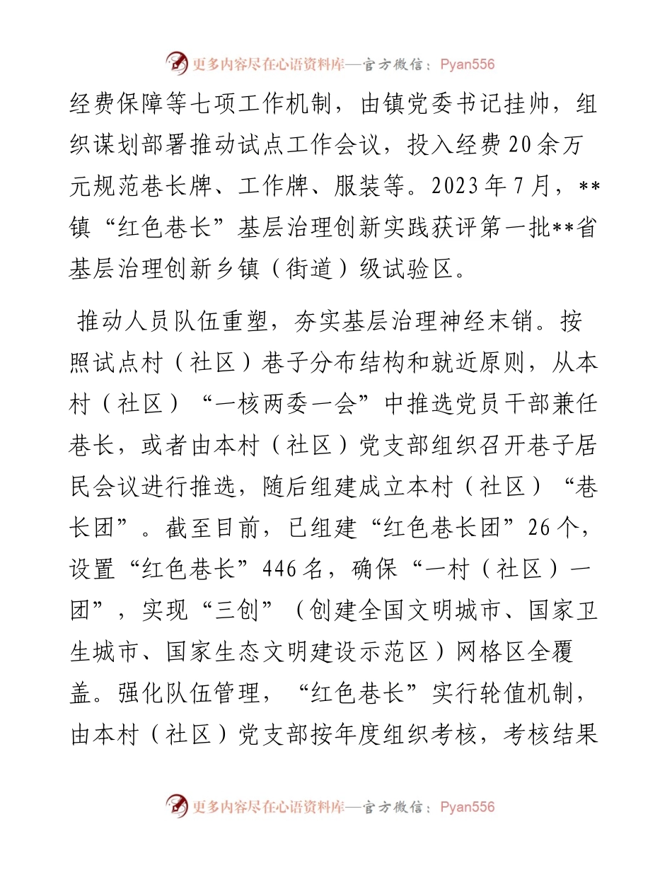 在全市党建赋能基层治理、乡村振兴推进会上的典型发言.docx_第2页