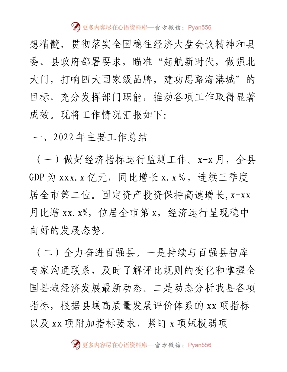 发展和改革局工作总结暨2023年度工作思路汇编（4篇）.docx_第2页