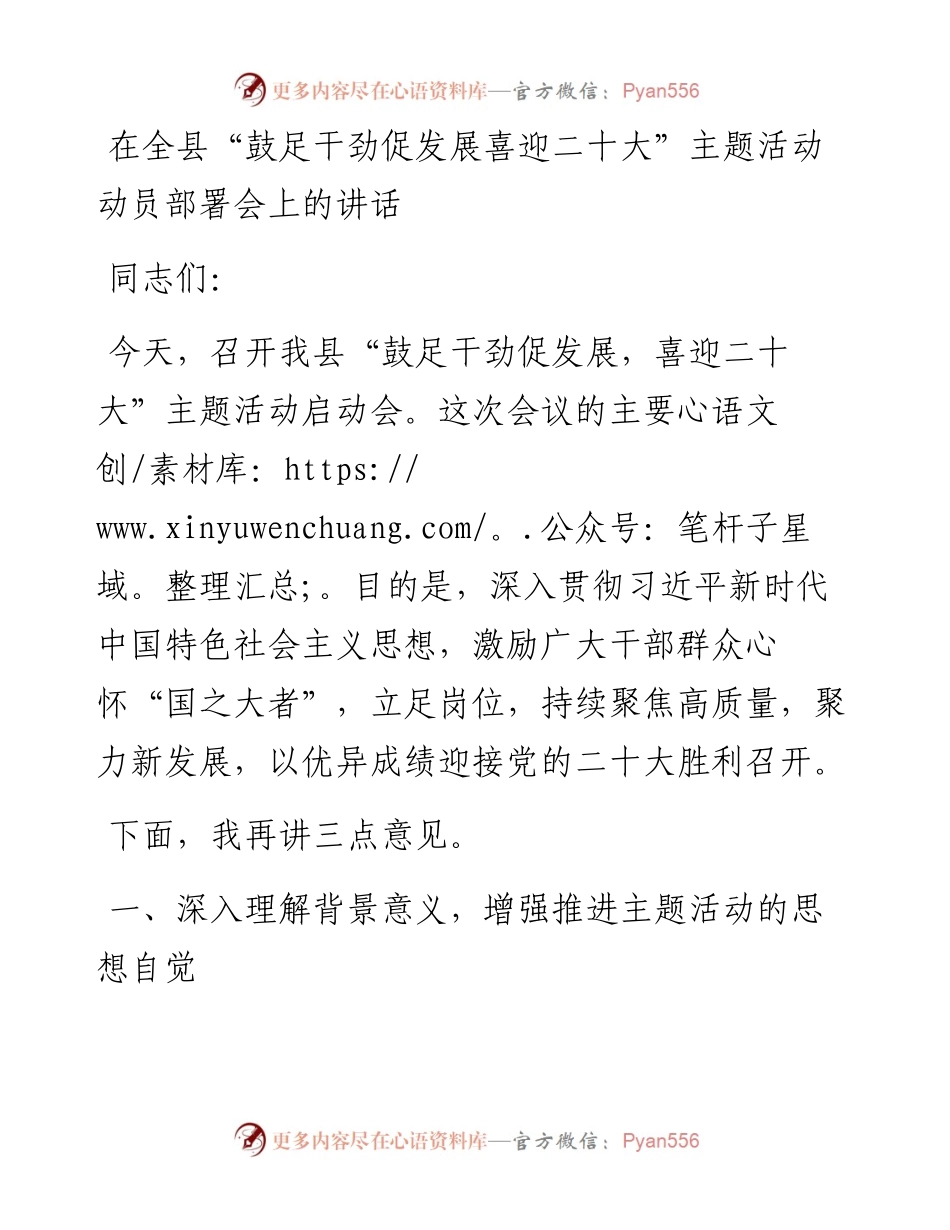 在全县“鼓足干劲促发展喜迎二十大”主题活动动员部署会上的讲话.docx_第1页