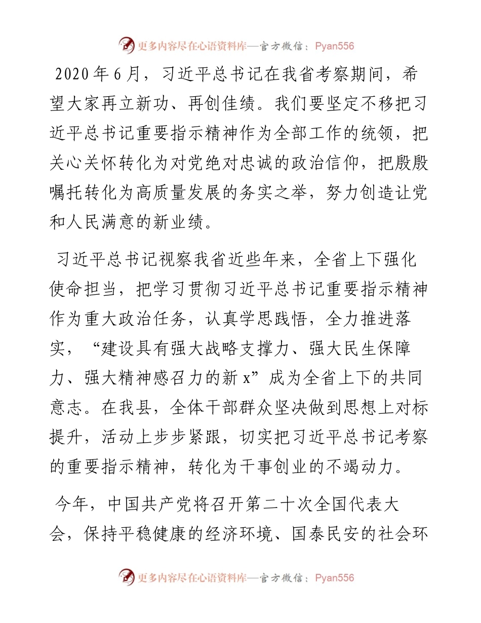 在全县“鼓足干劲促发展喜迎二十大”主题活动动员部署会上的讲话.docx_第2页