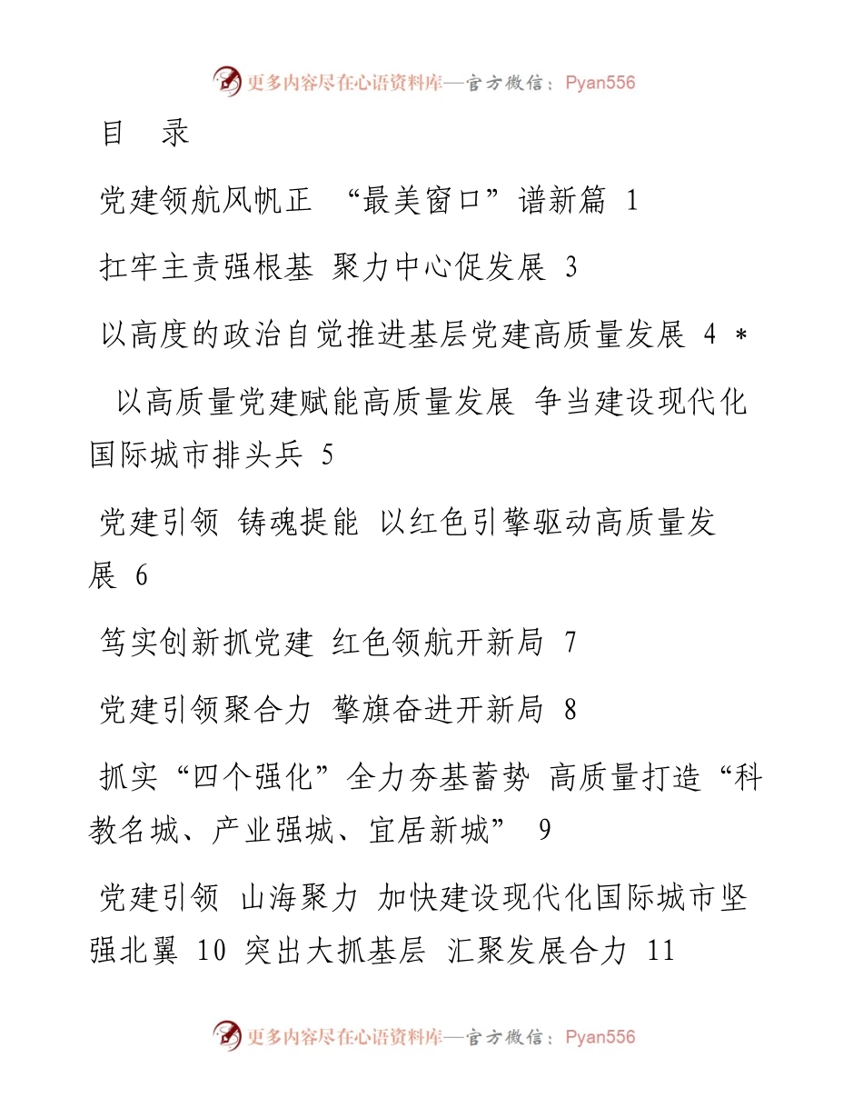 县市区党委书记抓基层党建工作述职报告-22篇.docx_第1页