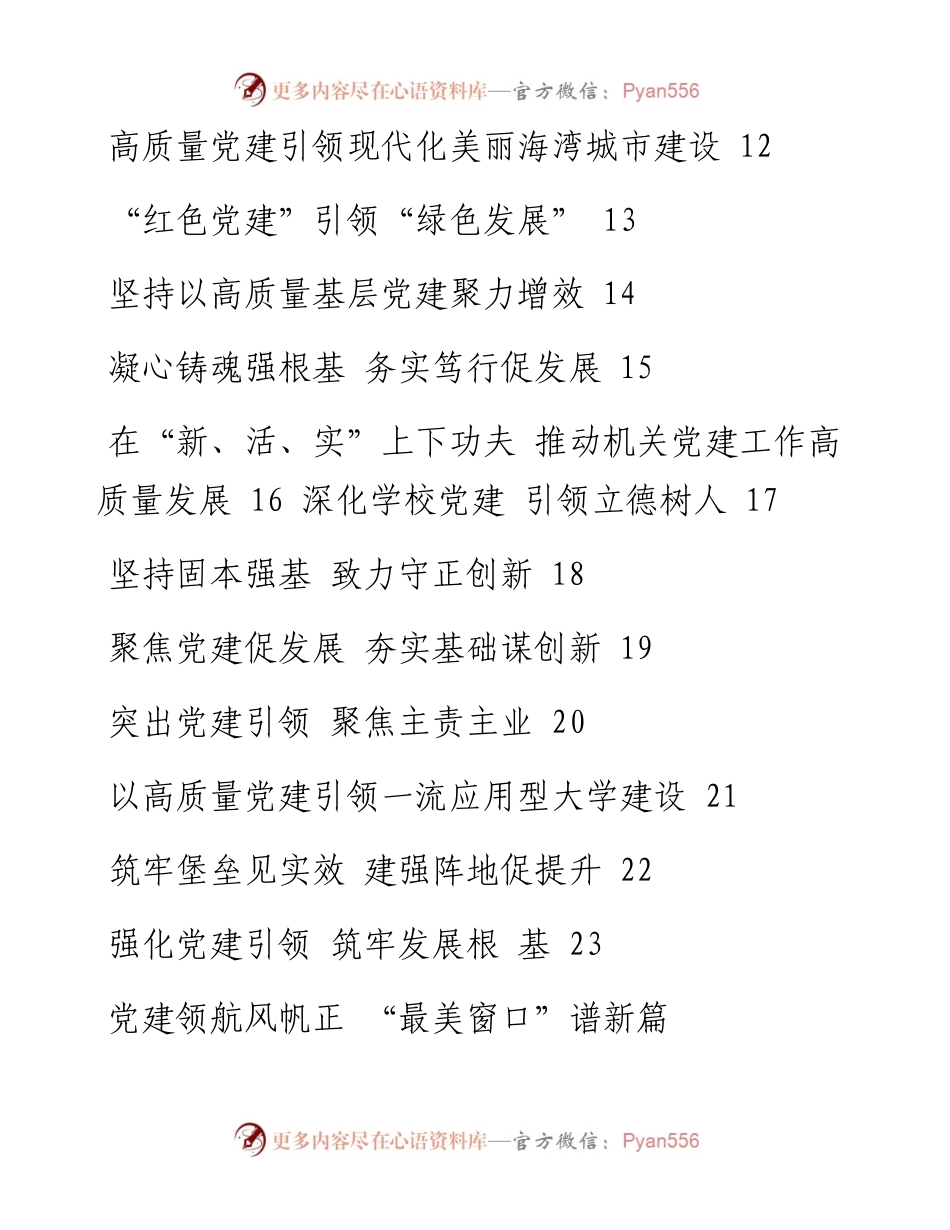 县市区党委书记抓基层党建工作述职报告-22篇.docx_第2页
